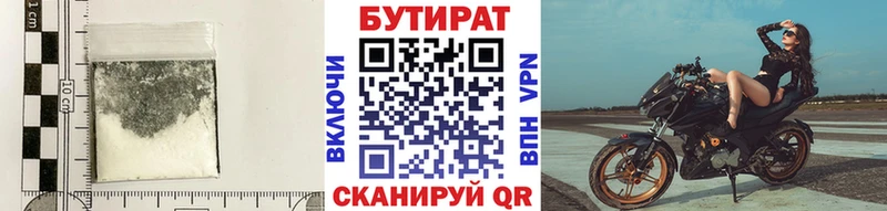 Бутират бутик  Купить закладки  Набережные Челны 
