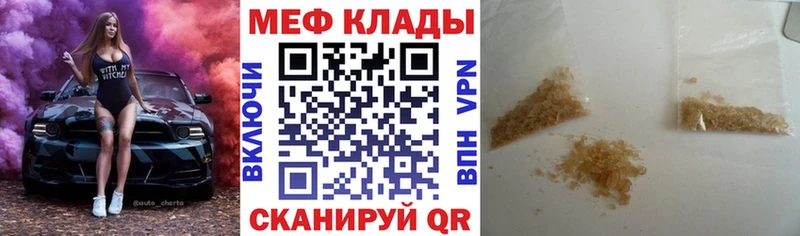 МЕФ мяу мяу  Купить закладки  Набережные Челны 